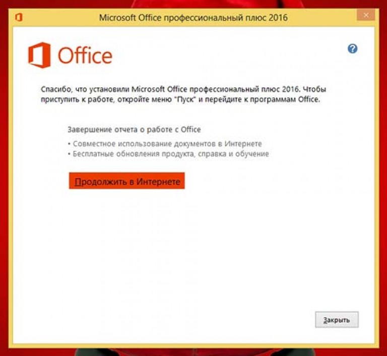 Microsoft office регистрация. Программа установщик MS Office. Установщик Microsoft Office. Установка Microsoft Office. Окно установки Office.
