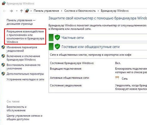Подключение к сети интернет и настройка брандмауэра. Брандмауэр панель управления. Брандмауэр Windows 10. Что такое брандмауэр как включить. Как открыть брандмауэр на виндовс 10.