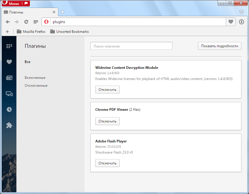 Настроенные плагины. Плагины для оперы. Что такое плагин в компьютере. Где плагины в опере. Плагины для опера браузера.