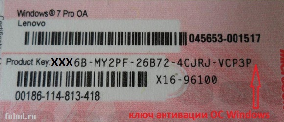 как выглядит серийный номер виндовс 10. ключ активации windows. ключ активации ноутбуке где. как найти ключ продукта на ноутбуке. наклейка снизу ноутбука виндовс 10.