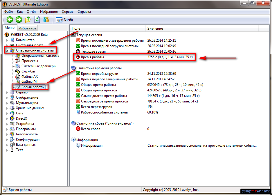Сколько работает компьютер. Как узнать время работы компьютера. Время работы компьютера как посмотреть. Как посмотреть сколько часов работает компьютер. Как проверить время работы компьютера Windows.