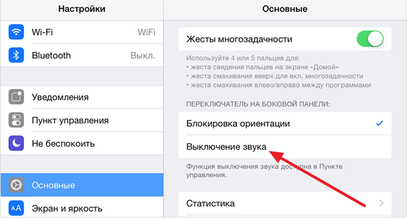 Как включить автоповорот на планшете. Отключить выключение экрана на айпаде. Включение выключение звука айфон. Как отключить поворот экрана на айпаде. Как отключить блокировку экрана на айпаде.