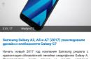 Review of Samsung Galaxy A7 (2017) - consolidation of success Comfortable and ergonomic