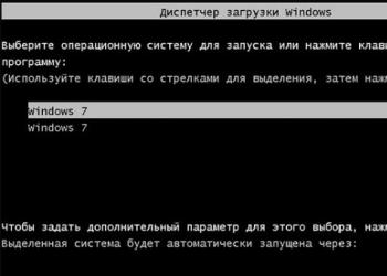 Прибираємо другу ОС Windows зі списку завантаження Як видалити другий windows 7 з комп'ютера